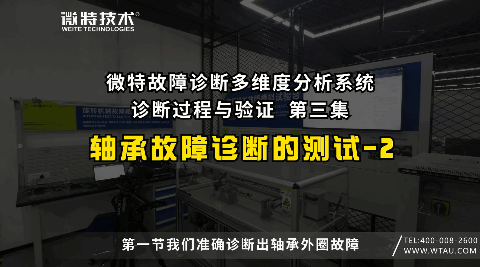 微特故障診斷多維度分析系統(tǒng)對軸承故障的診斷與驗證過程（三）