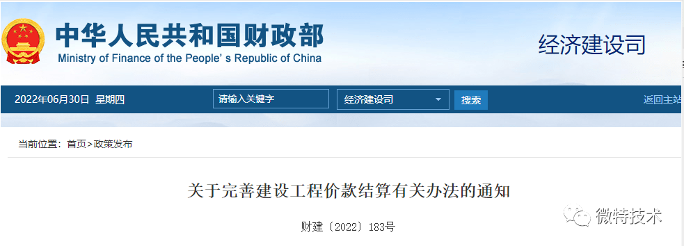 財(cái)政部、住建部聯(lián)合發(fā)布：工程進(jìn)度款最低支付比例8月1日起提高至80%