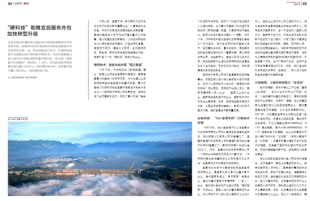 商務部期刊聚焦：微特智能系統(tǒng)支撐&ldquo;國之重器&rdquo;