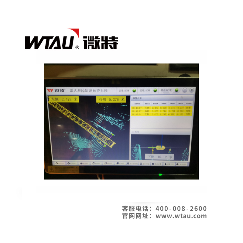 門(mén)座機(jī)臂架雷達(dá)避障監(jiān)測(cè)預(yù)警系統(tǒng)